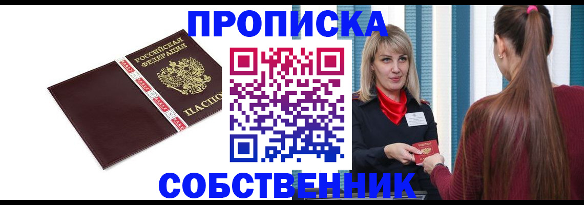 купить прописку в Обояни