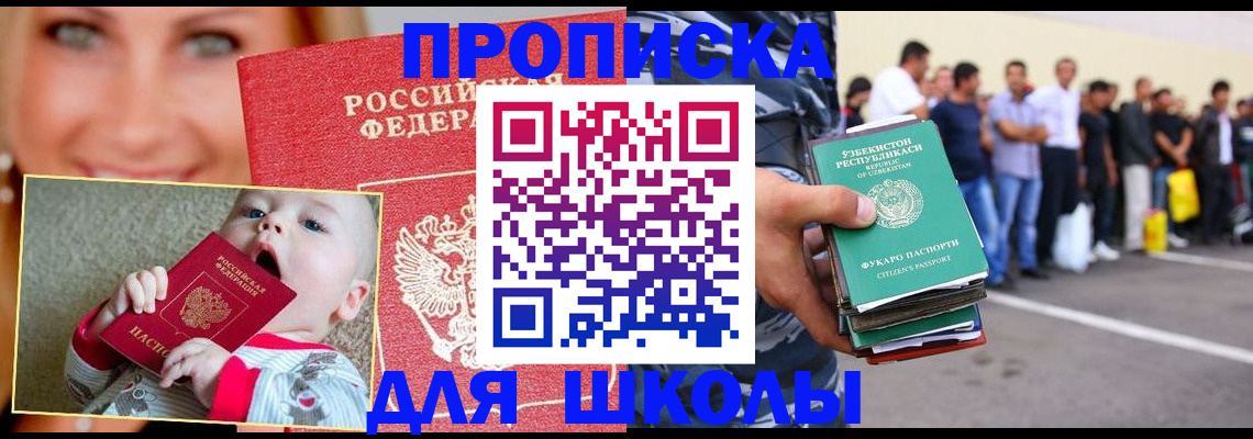 прописка ребенка в Обояни