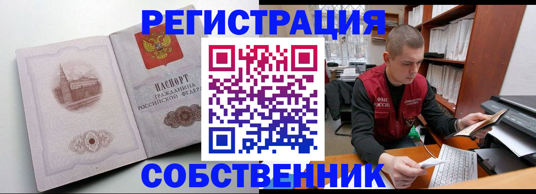 временная регистрация недорого в Обояни